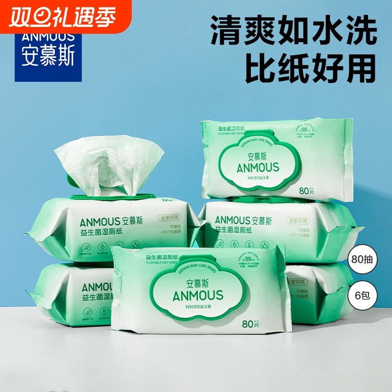 下拉详情享补贴丨安慕斯湿厕纸男女士私处卫生清洁专用洁厕湿纸巾