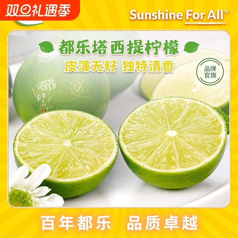 塔希提柠檬 （夏季解暑）0.5kg 8-12粒无籽青柠檬