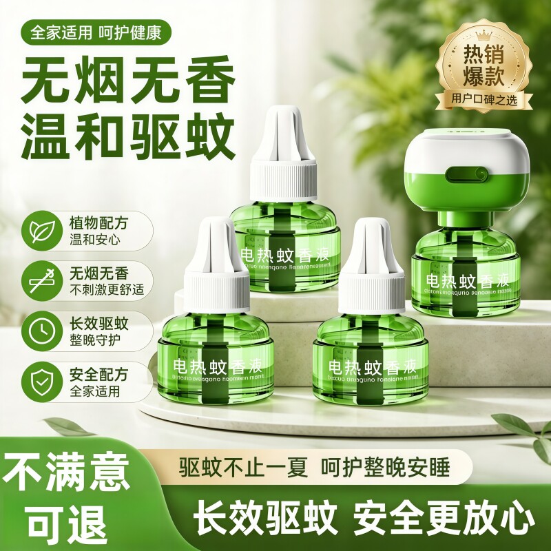 艾草驱蚊无烟无味电蚊香液长效驱蚊液安心睡眠通用家用插电式防蚊