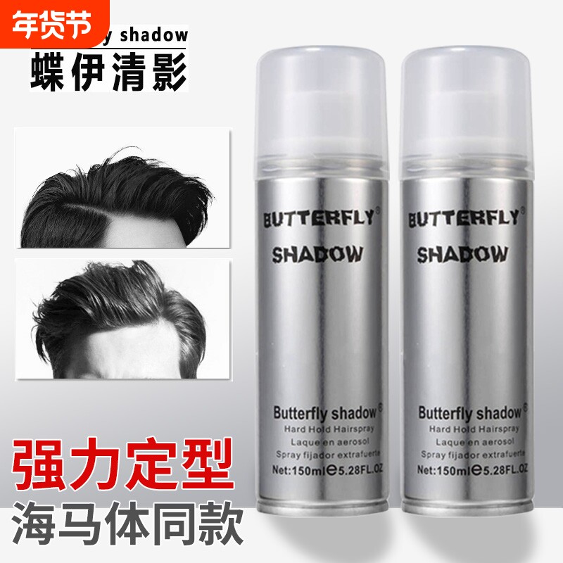 butterfly蝶伊清影发胶定型喷雾男女士持久自然cos造型干