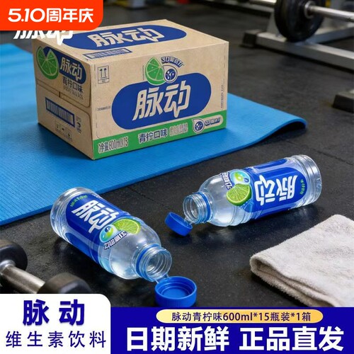 15瓶*600ml脉动青柠味桃子口味