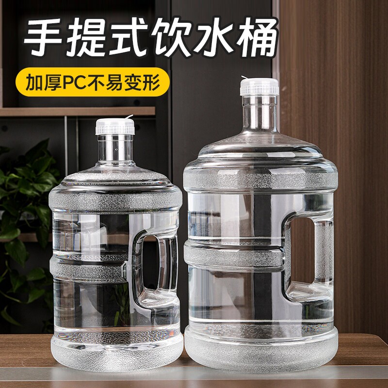 手提式水桶家用透明饮水机pc桶装水储水大容量矿泉饮用纯净水空桶