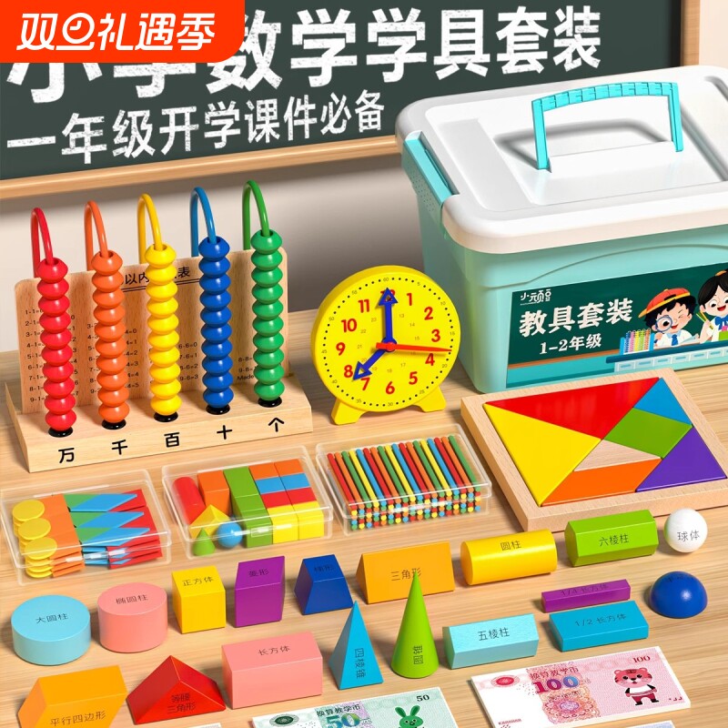 计数器小学数学教具|千人加购