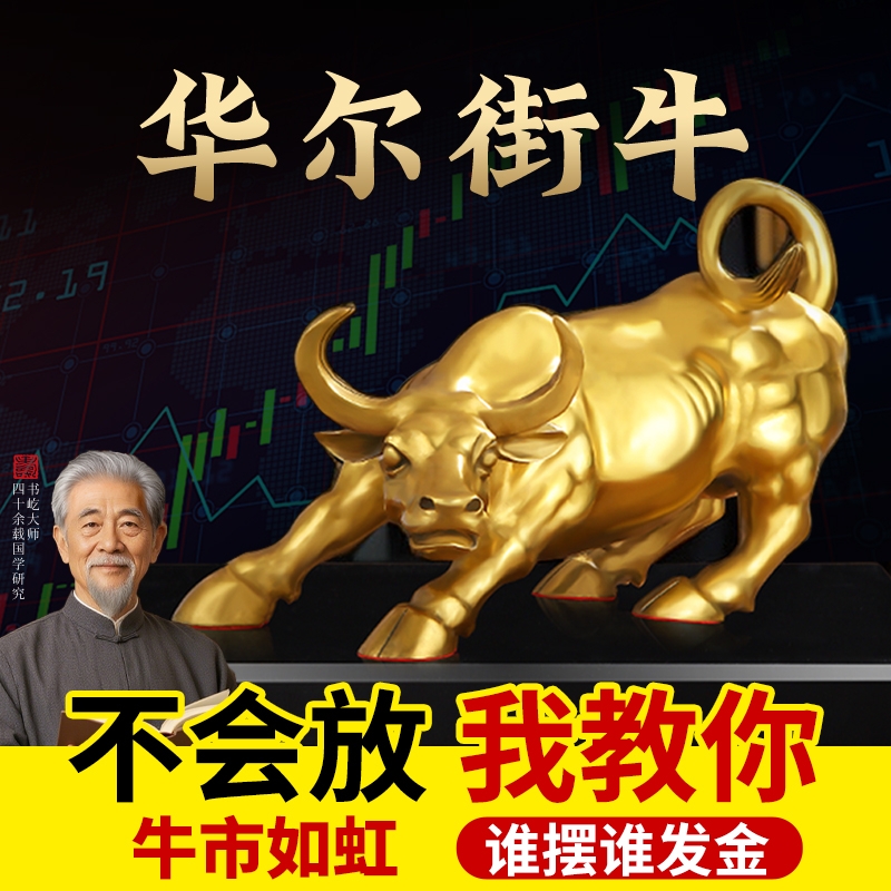华尔街黄铜牛摆件金牛气冲天工艺品办公室桌牛市全黄铜牛摆件黄铜