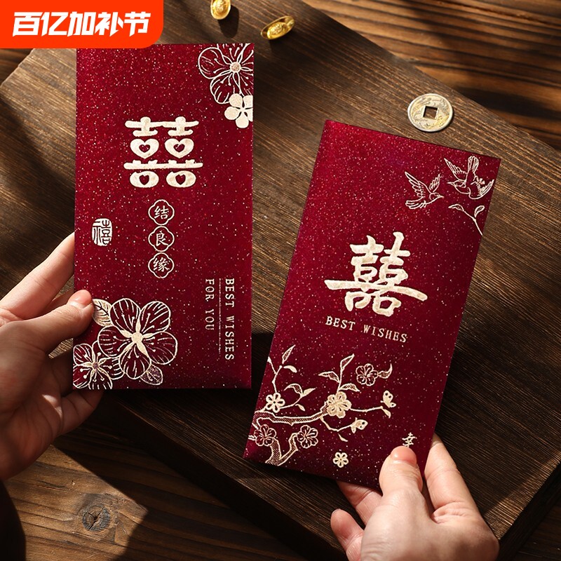 2026新款结婚红包随份子红包袋用喜字利是封新婚红色年货婚礼开门