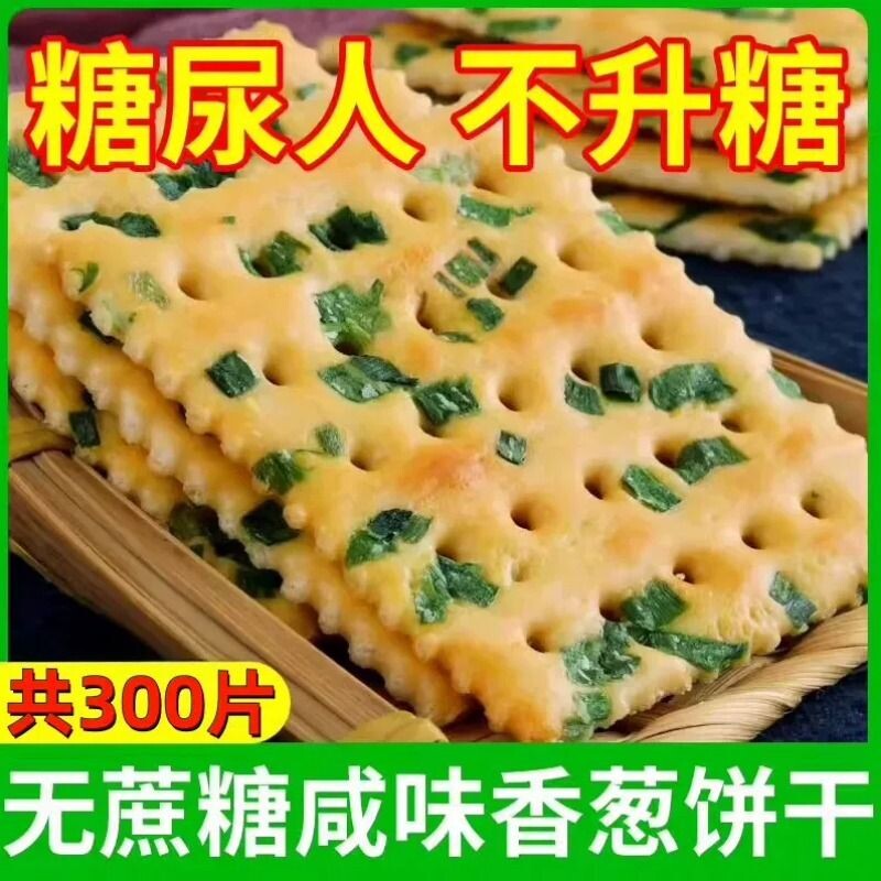 香葱苏打饼干养胃治胃酸官方旗舰店无糖薄脆咸味早餐独立包装整箱图片