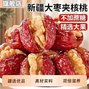 新疆特产大红枣夹核桃仁派源头直售孕妇适用独立包装大个坚果零食