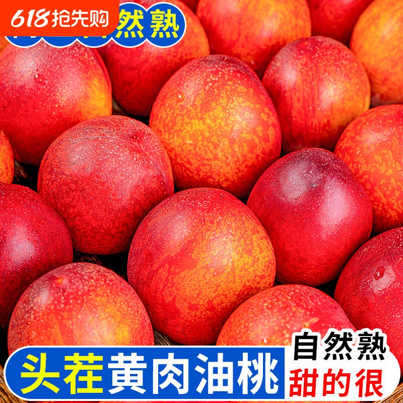 湖北襄阳  正宗现摘湖北油桃蜜桃桃大果水果整箱当季油桃蜜桃