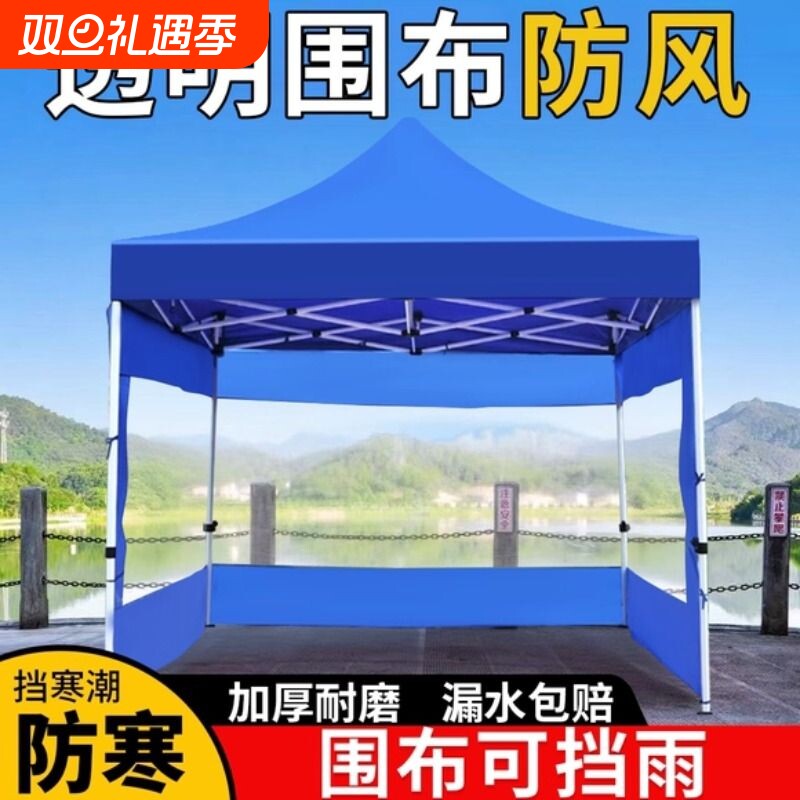 围布帐篷布透明围挡四脚户外大伞四角遮阳挡风棚摆摊用加厚篷雨棚