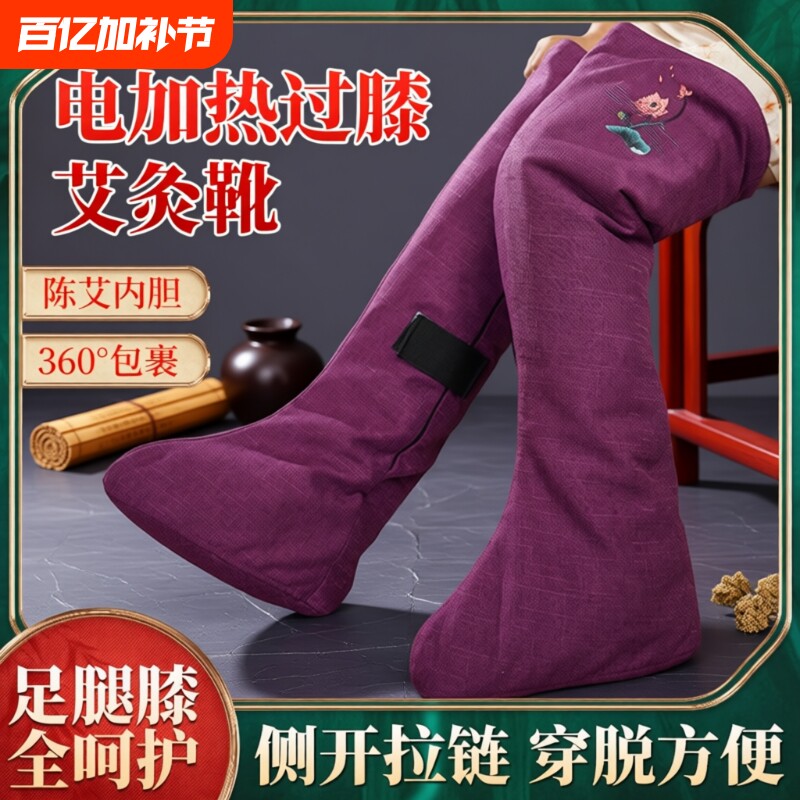 电加热艾灸护膝艾绒热敷护脚踝老寒腿保暖膝盖关节护腿长筒靴暖脚