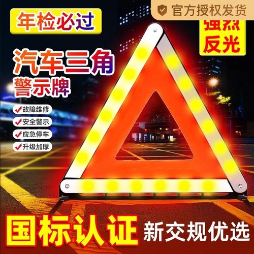 畅销爆款！汽车三脚架警示牌国标