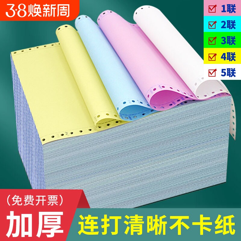 针式打印纸三联电脑打印纸二联二等分四联出货单一二三等分空白凭证五六联出库单241-3联2等分打印机专用纸