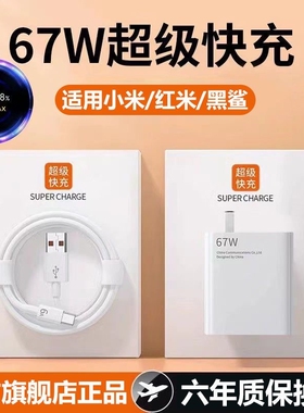 官方正品67W充电器适用于小米/红米闪充头原装K70note12turboK60快充14pro/15氮化镓K80数据线插头typec通用