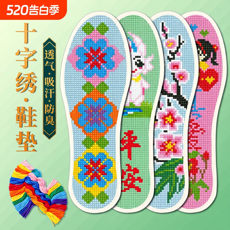 手工刺绣鞋垫十字绣新款男女半成品2026年自己绣纯棉线防臭吸汗