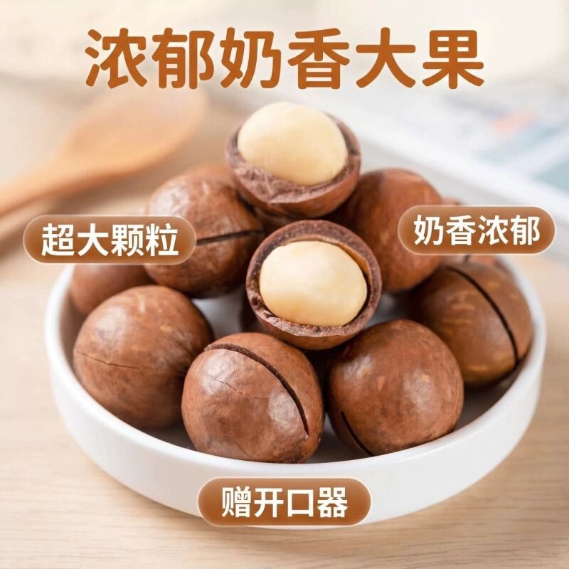 大颗粒夏威夷果奶油味500g夏威夷果仁原味坚果散装称重零食批发