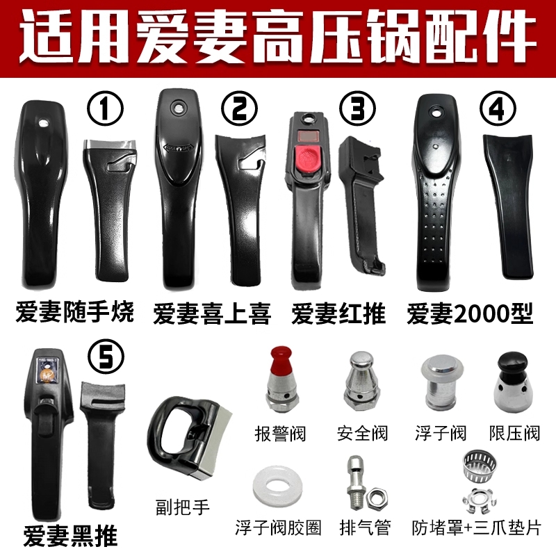 适配爱妻高压锅配件手柄把手喜上喜盖子出气嘴排气密封圈浮子阀