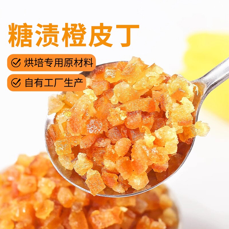 糖渍橙皮丁烘焙专用陈皮橘子皮100g月饼阿胶糕面包原材料橘皮橙子图片