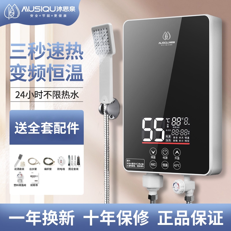 沐思泉即熱式電熱水器電家用小型速熱淋浴器恒溫洗澡節(jié)能廚寶加熱