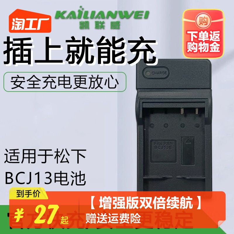 适用于松下DMC-LX5 DMC-LX7 DMC-LX6 GK徕卡D-LUX5 D-LUX6电池DMW-BCJ13 BP-DC10莱卡CCD数码相机充电器座充使用感如何?