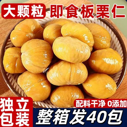 即食板栗仁正宗栗子小包装油栗仁坚果开袋即食干果解馋休闲零食..