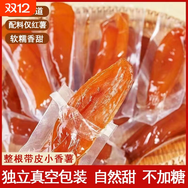 原味倒蒸红薯干香薯干软糯倒蒸地瓜干无添加农家自晒解馋番薯干