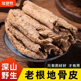 正品野生地骨皮中药材宁夏茶枸杞根皮红榴搭知母泡酒功效优质