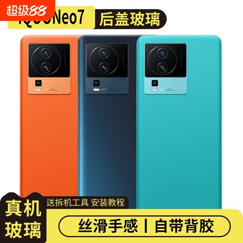 适用于vivoiQOONeo7玻璃替换盖
