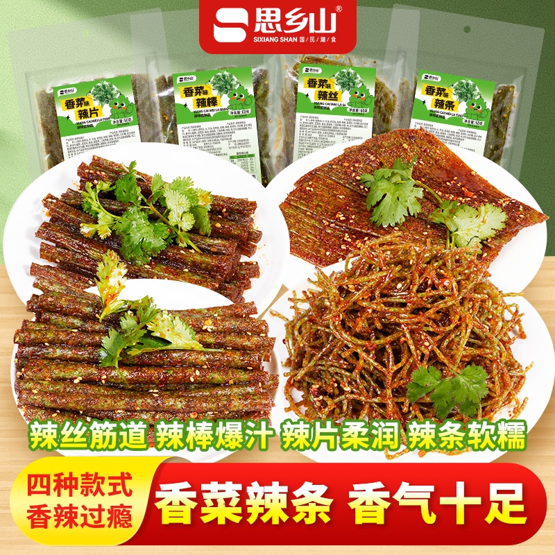 【香菜辣条组合】思乡山香菜辣条麻辣条童年辣条网红辣条休闲零食