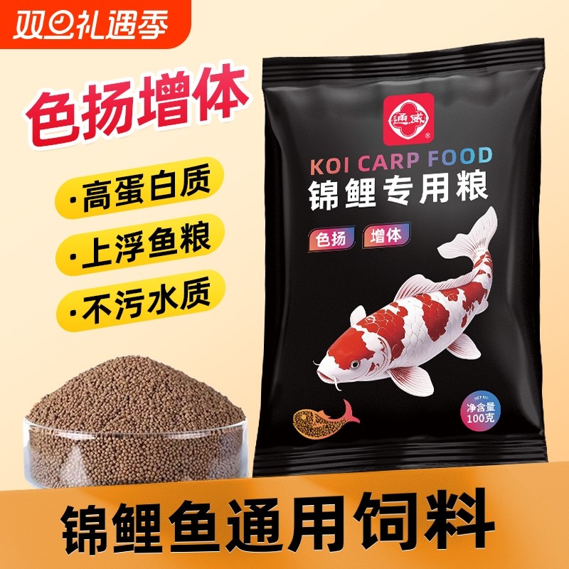 通威观赏鱼饲料锦鲤蝴蝶鲤金鱼高蛋白鱼食上浮型颗粒兰寿泰狮鱼粮