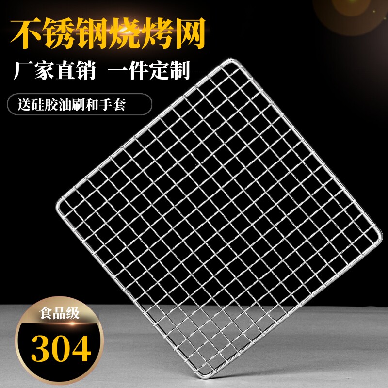 304不锈钢烧烤网片长方形烤网架烤肉网烧烤工具烤炉配件网格烤箱