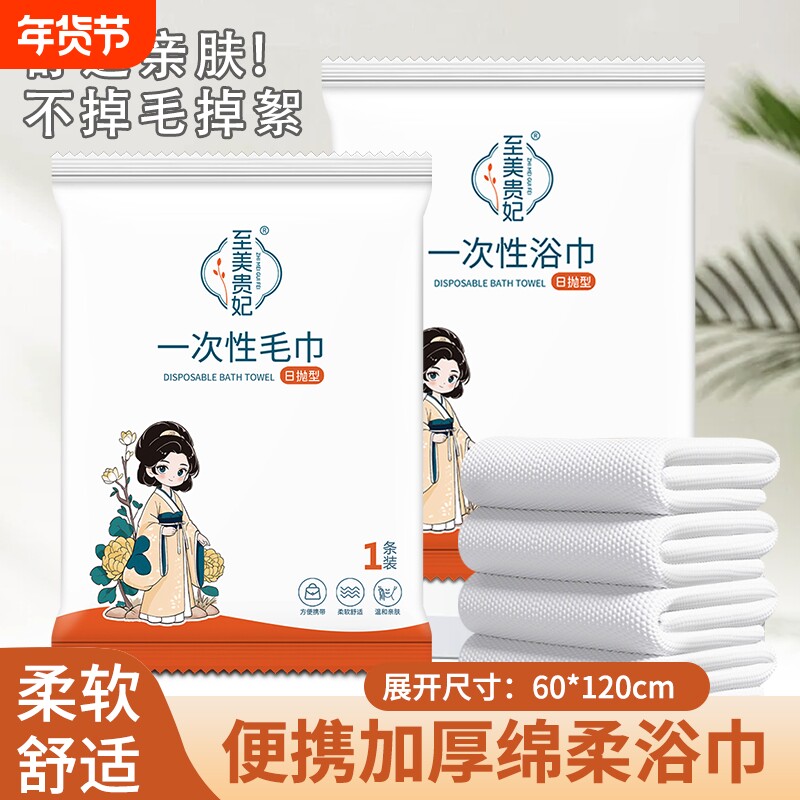 一次性毛巾浴巾独立包装旅行包装纯棉加厚加大便携旅游酒店用品