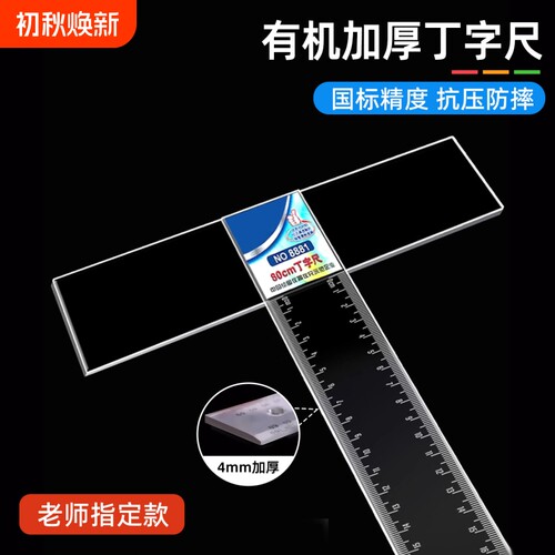 丁字尺60cmt型尺工程制图专用尺