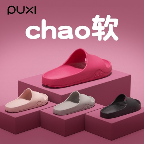 朴西静音防臭拖鞋|超1000次加购