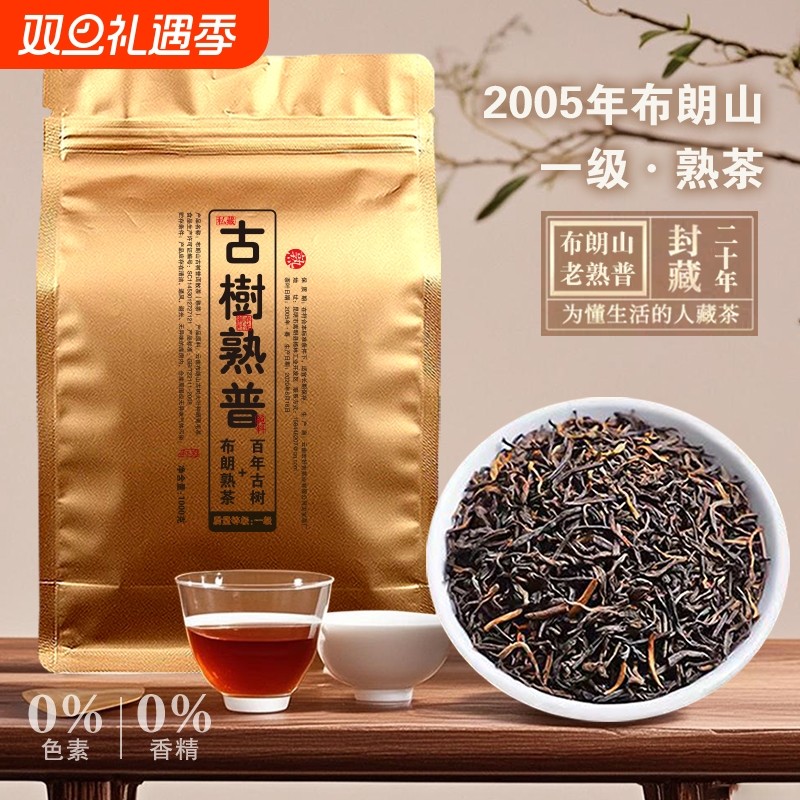 2005年古树熟茶布朗山普洱茶正宗干仓散茶散装云南勐海茶叶老散普