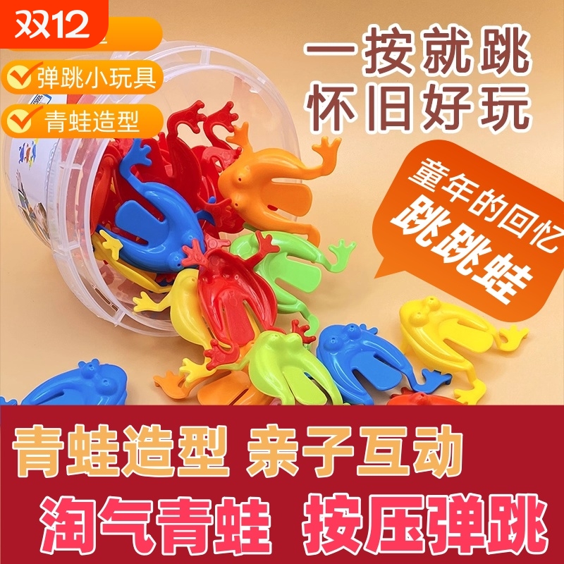 创意塑料弹跳淘气畅销新奇特玩具跳跳蛙青蛙跳桶玩具网红跳跳