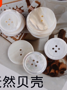 天然白色珠光珍珠贝壳衬衫西装纽扣毛衣装饰扣子辅料百搭圆形两面