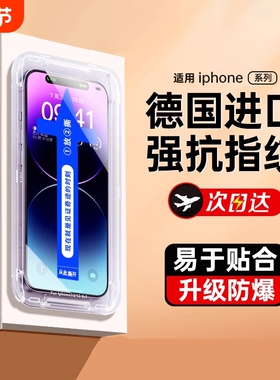 适用苹果13钢化膜14pro钢化17全屏16新款秒贴iphone15防窥11pus听筒防尘网12全包保护xsmax贴膜神器护眼高清