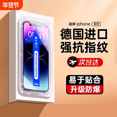 适用苹果13钢化膜14pro钢化17全屏16新款秒贴iphone15防窥11pus听筒防尘网12全包保护xsmax贴膜神器护眼高清