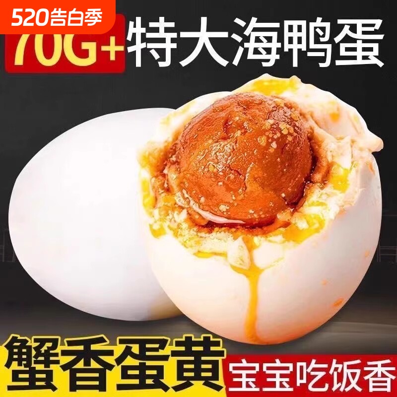 广西北部湾红树林烤海鸭蛋熟咸蛋特大流油咸鸭蛋起沙蛋黄破壳新鲜