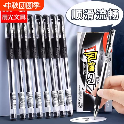 晨光官方Q7笔中性笔子弹头水笔学生用水性笔签字笔碳素笔芯黑色0.5mm考试黑笔红笔圆珠笔办公文具商务顺滑