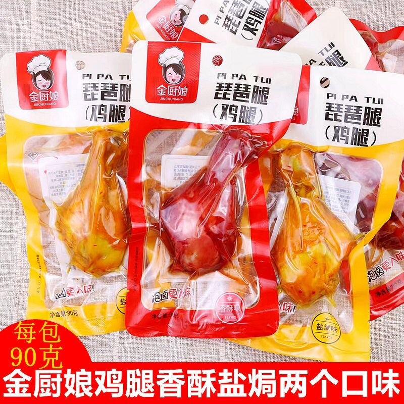 金厨娘鸡腿泡卤琵琶腿90g卤味 香酥味盐焗味鸡肉零食