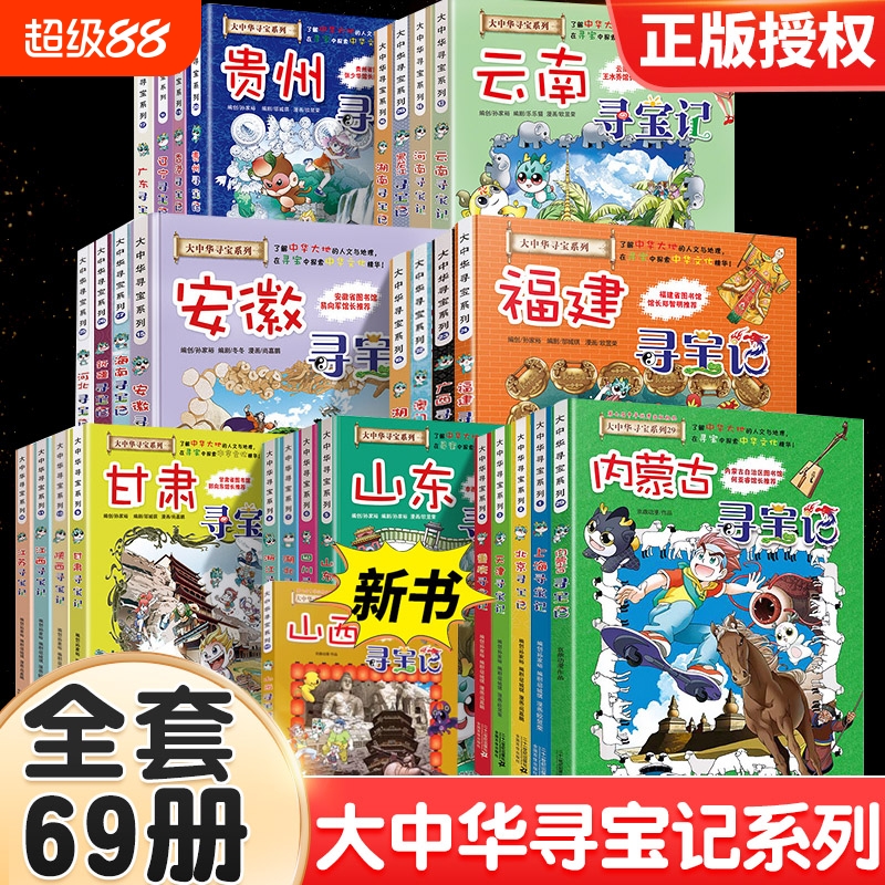 官方正版大中华寻宝记全套书籍