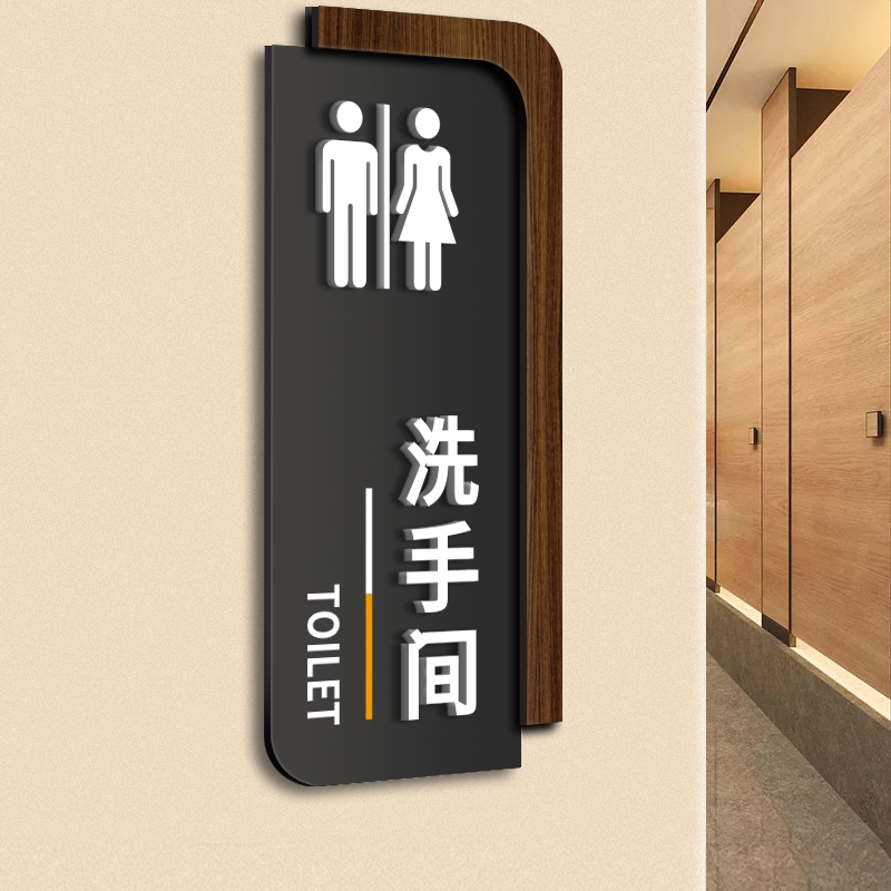洗手间标识牌定制公共卫生间创意男女厕所wc门牌小心温馨提示便后请冲水墙贴亚克力牌子随手禁止吸烟关门地滑