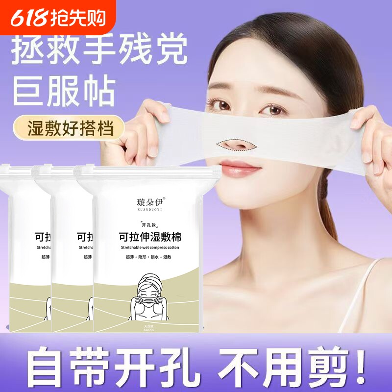 开口可拉伸湿敷棉敷脸专用三合一开孔式超薄天丝面膜纸化妆棉脸部