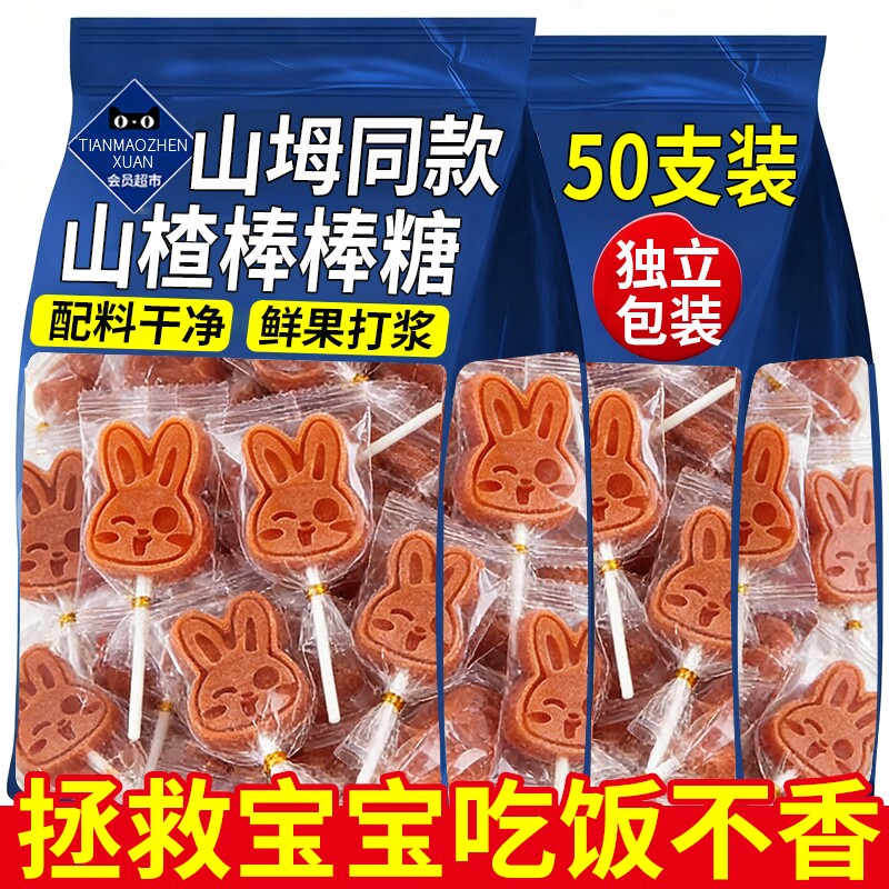 山楂棒宝宝棒棒糖无添加儿童原味婴儿健康零食小吃营养独立包装