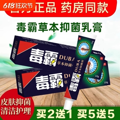 【正品保障】毒霸草本抑菌乳膏官方正品独霸天下皮肤外用清洁软膏
