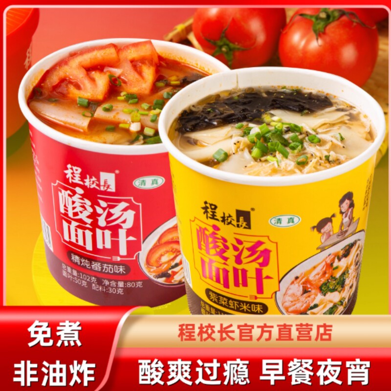 程校长酸汤面叶重庆大桶装紫菜虾米清真方便面早餐夜宵非油炸免煮