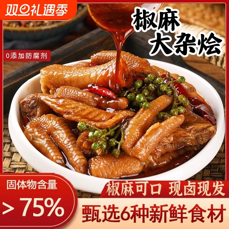 鲁不二椒麻脆卤贡菜鸡爪无骨香辣小吃即食网红零食麻辣追剧杂烩