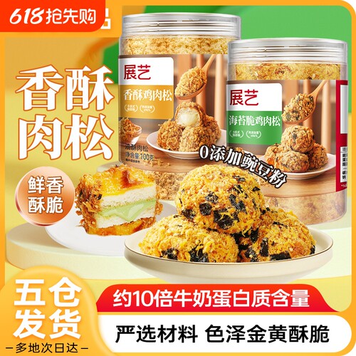100%真肉松不加豌豆粉