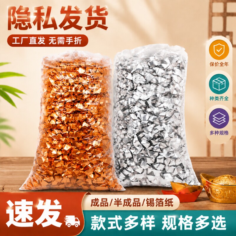 加厚成品半成品元宝金银纸1000个锡箔纸手工祭拜冥用品纸钱烧纸清